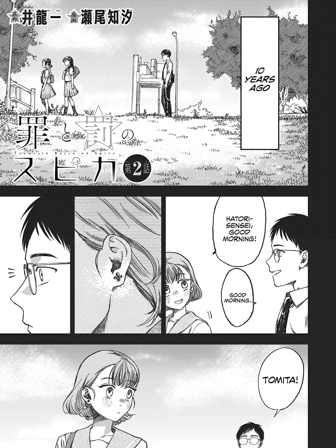 Tsumi To Batsu No Spica Chapter 2 page 2 - 