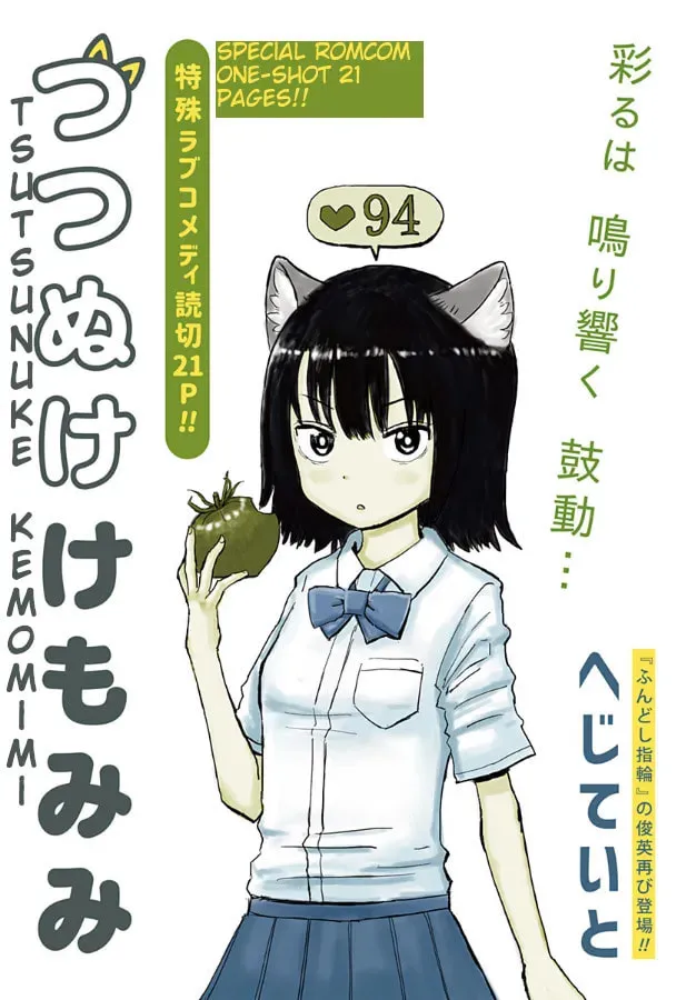 Tsutsunuke Kemomimi Chapter 0 page 5 - 