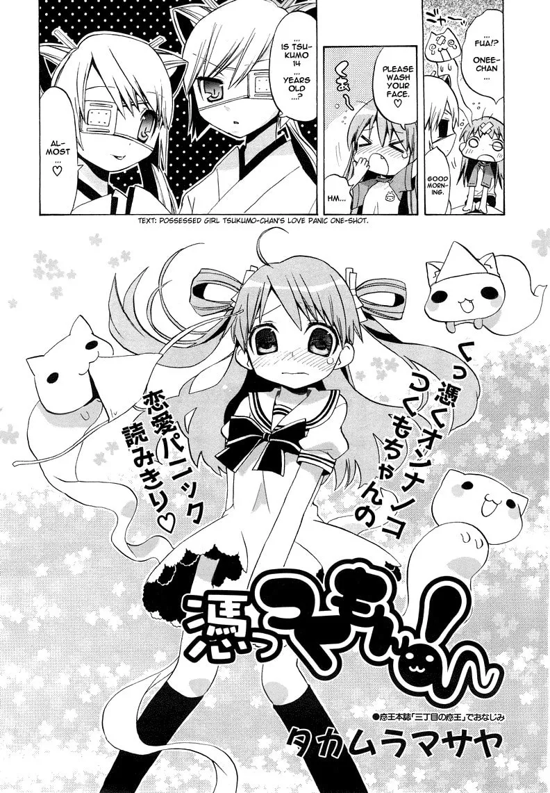 Tsuttsukumon! Chapter 0 page 3 - 
