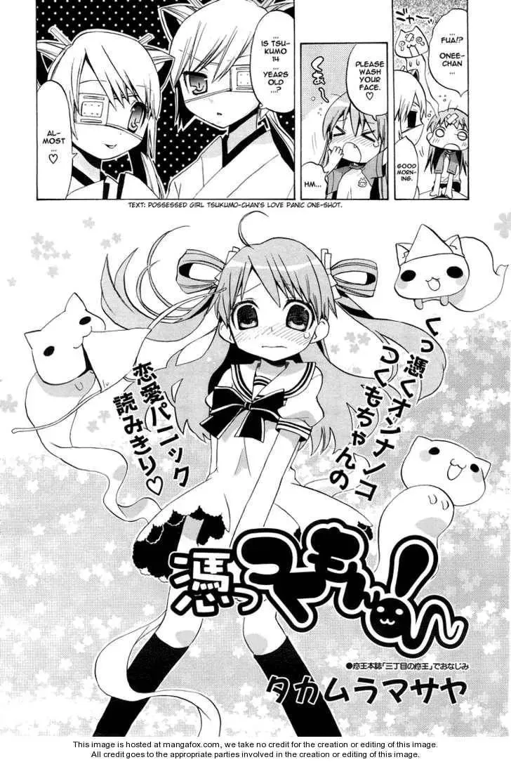 Tsuttsukumon! Chapter 1 page 3 - 