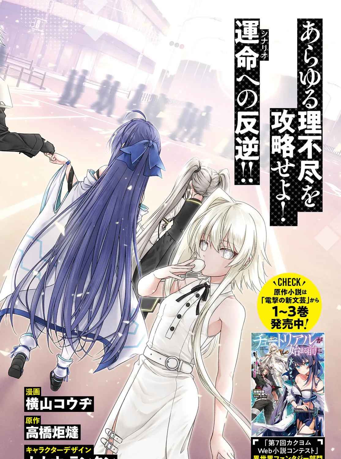 Tutorial ga Hajimaru Mae ni – Boss Chara-tachi wo Hametsu Sasenai Tame ni Ore ga Dekiru Ikutsu ka no Koto Chapter 1.1 page 7 - 