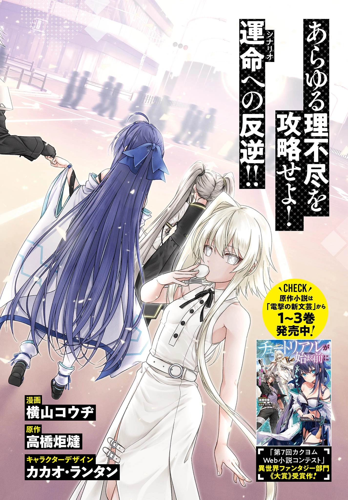 Tutorial ga Hajimaru Mae ni – Boss Chara-tachi wo Hametsu Sasenai Tame ni Ore ga Dekiru Ikutsu ka no Koto Chapter 1 page 4 - 