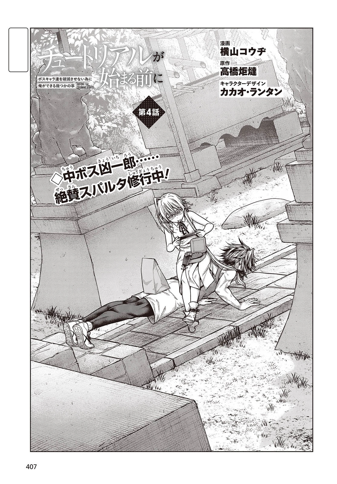 Tutorial ga Hajimaru Mae ni – Boss Chara-tachi wo Hametsu Sasenai Tame ni Ore ga Dekiru Ikutsu ka no Koto Chapter 4 page 6 - 