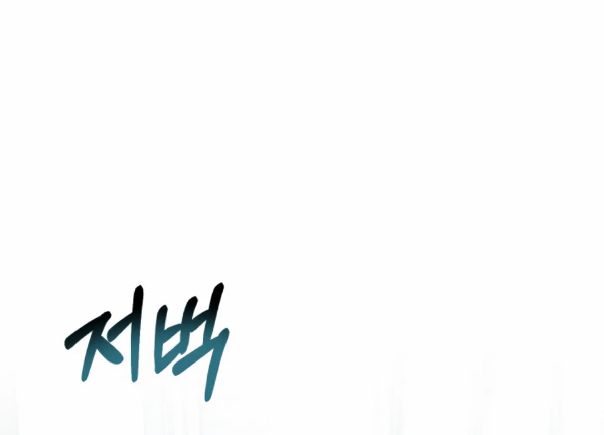 Twenty Nights Chapter 59 page 105 - 