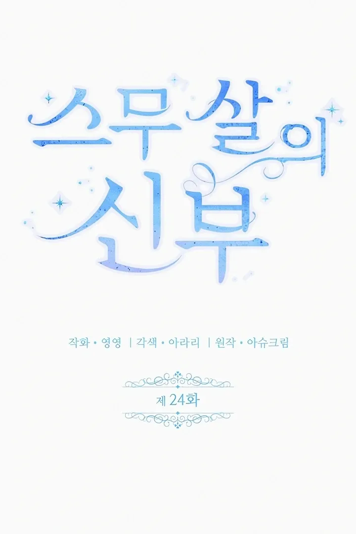 Twenty-Year-Old Bride Chapter 24 page 36 - 
