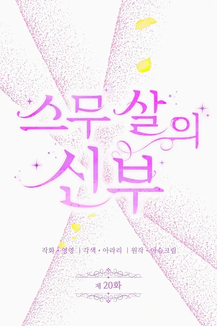 Twenty-Year-Old Bride Chapter 25 page 30 - 