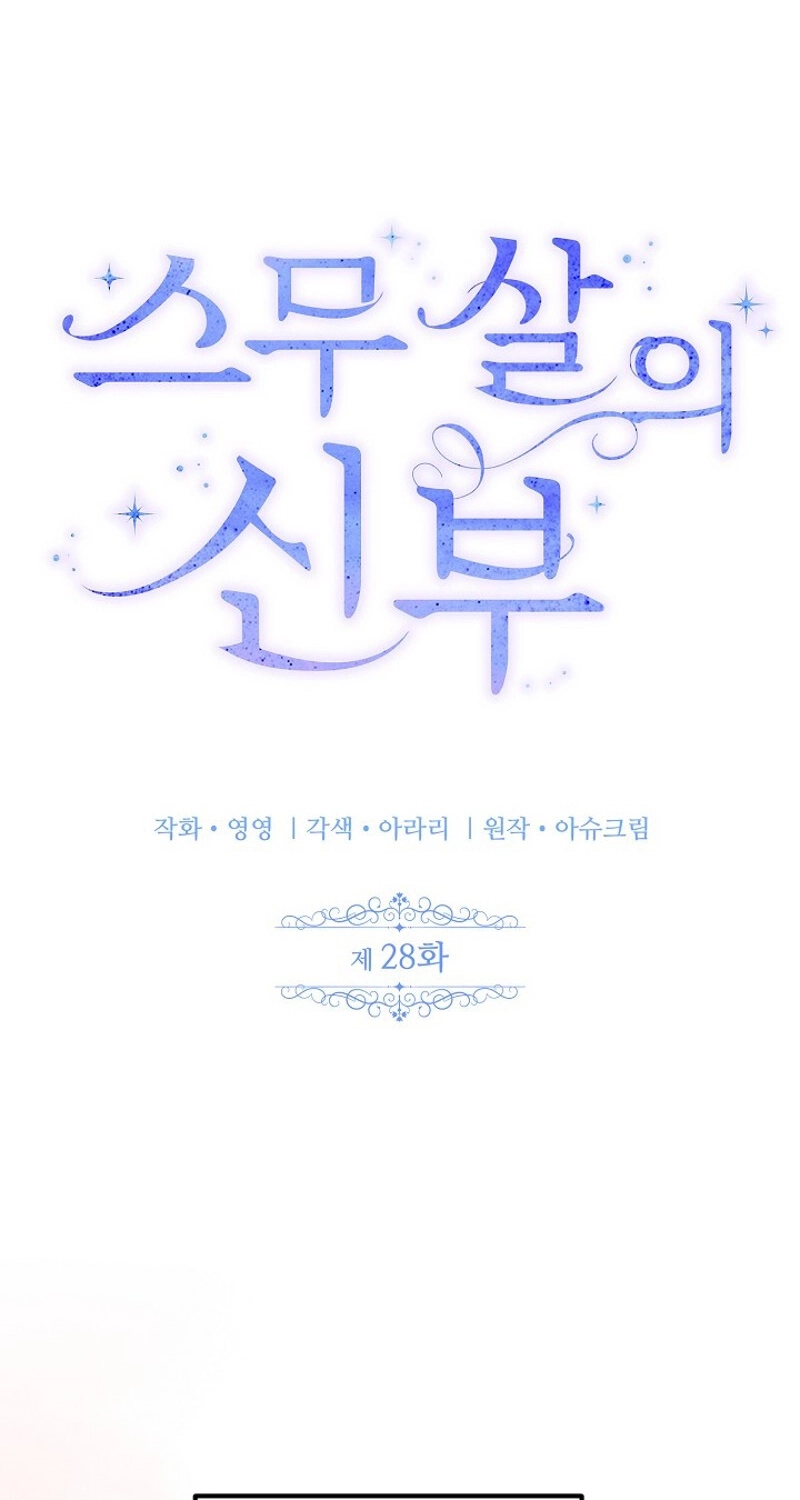 Twenty-Year-Old Bride Chapter 28 page 24 - 