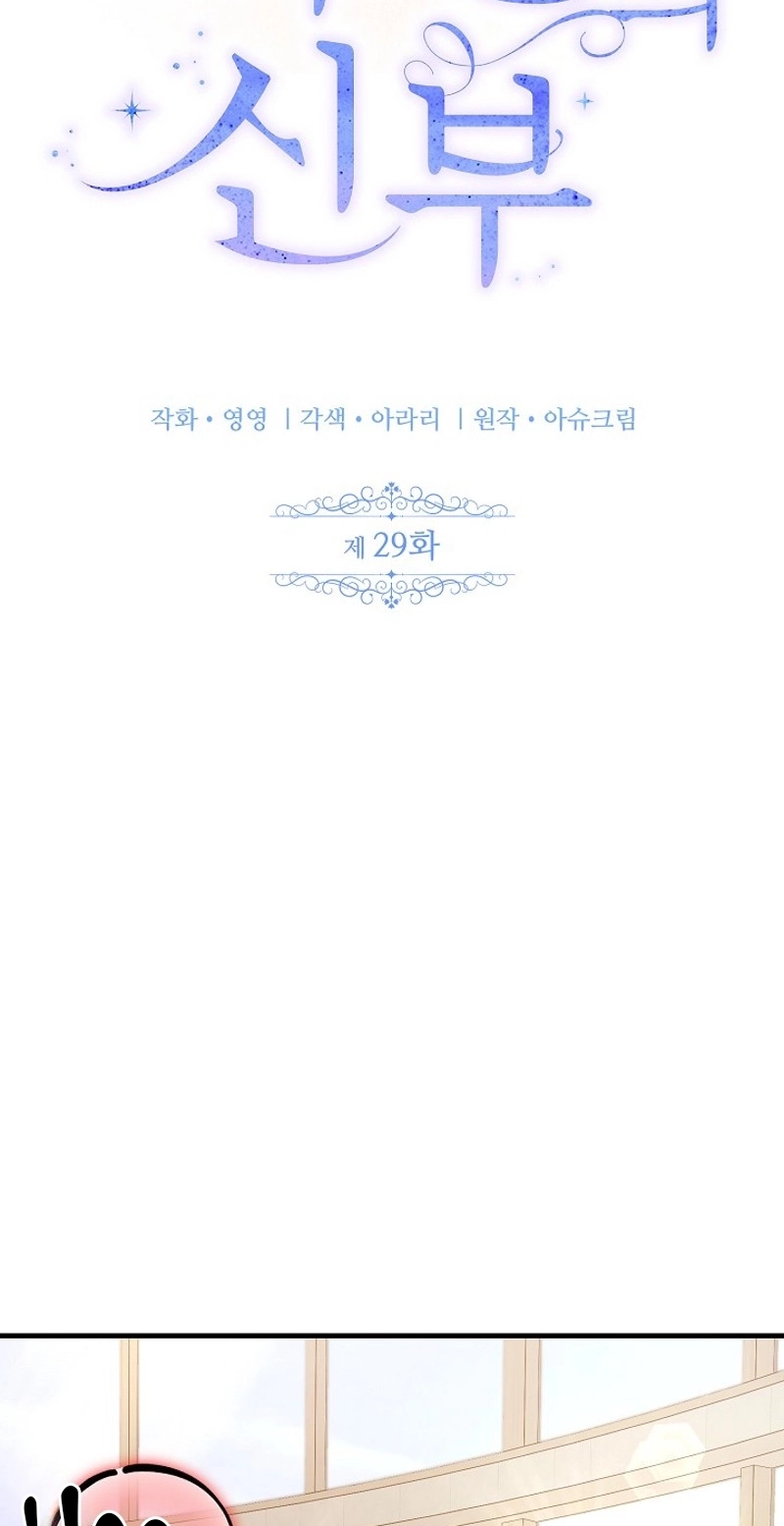 Twenty-Year-Old Bride Chapter 29 page 4 - 