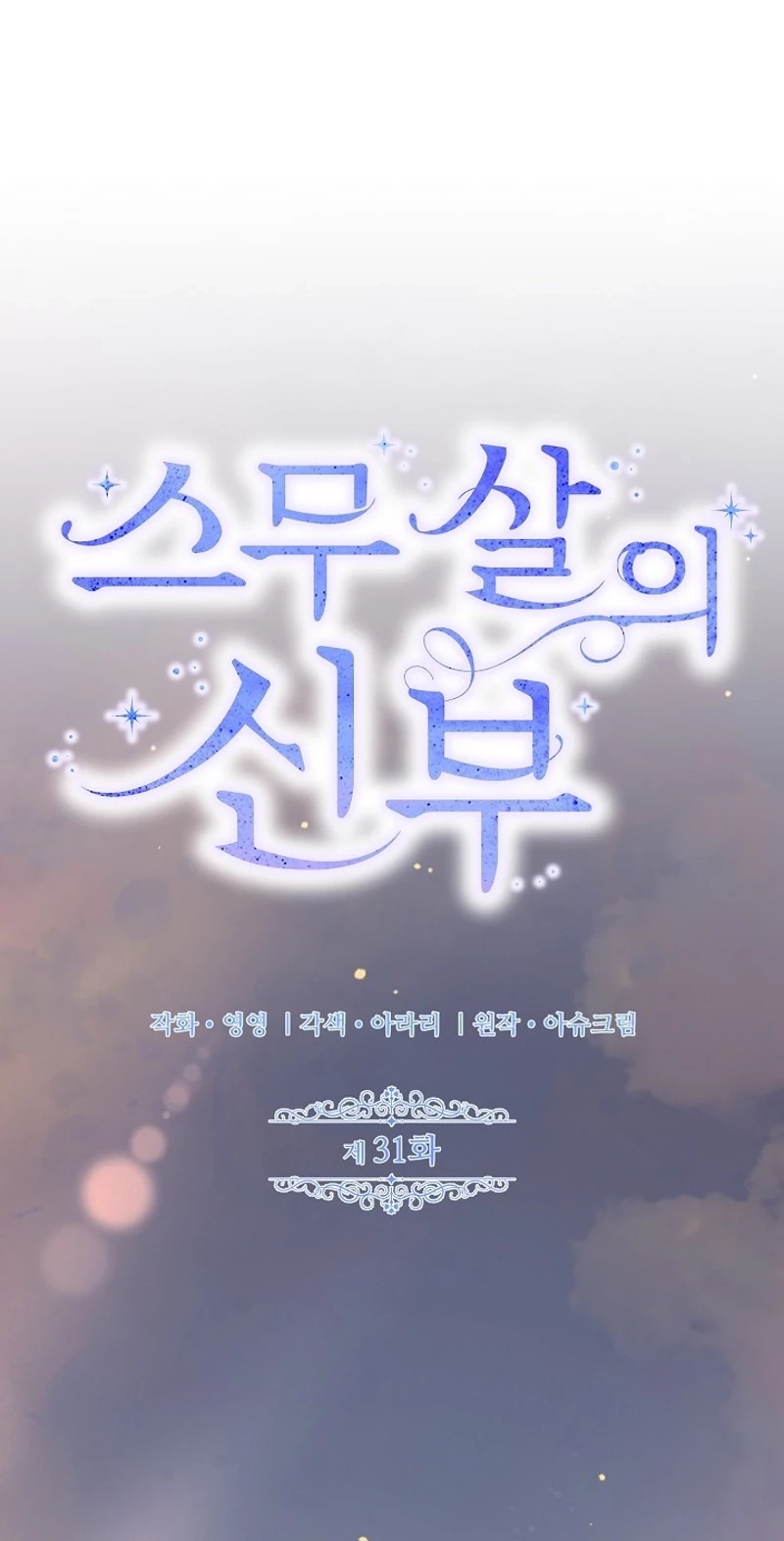 Twenty-Year-Old Bride Chapter 31 page 33 - 