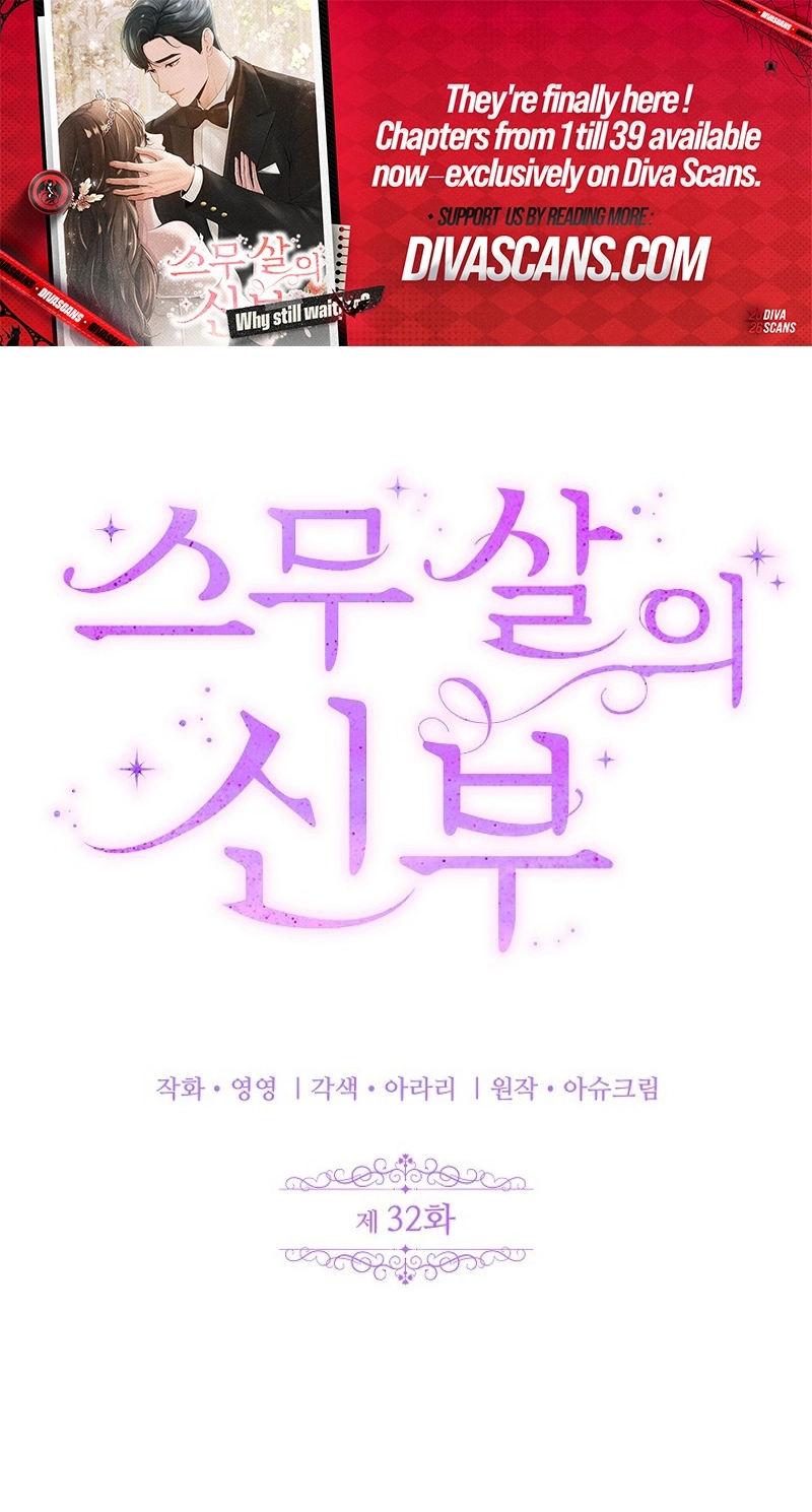 Twenty-Year-Old Bride Chapter 32 page 1 - 