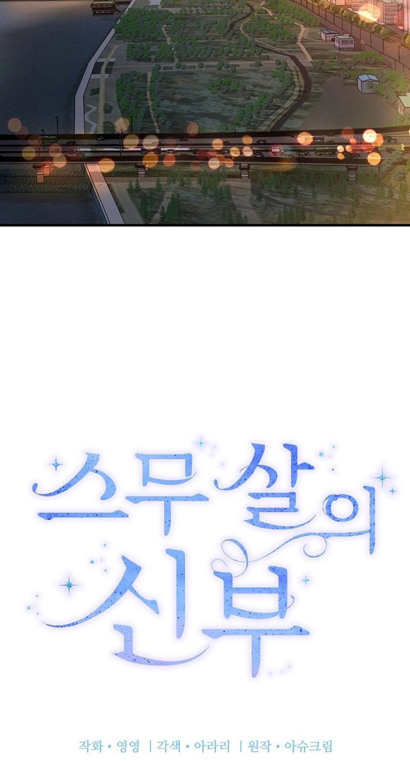 Twenty-Year-Old Bride Chapter 34 page 40 - 