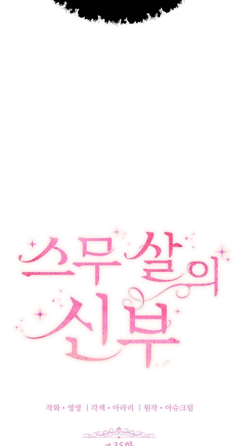 Twenty-Year-Old Bride Chapter 35 page 3 - 