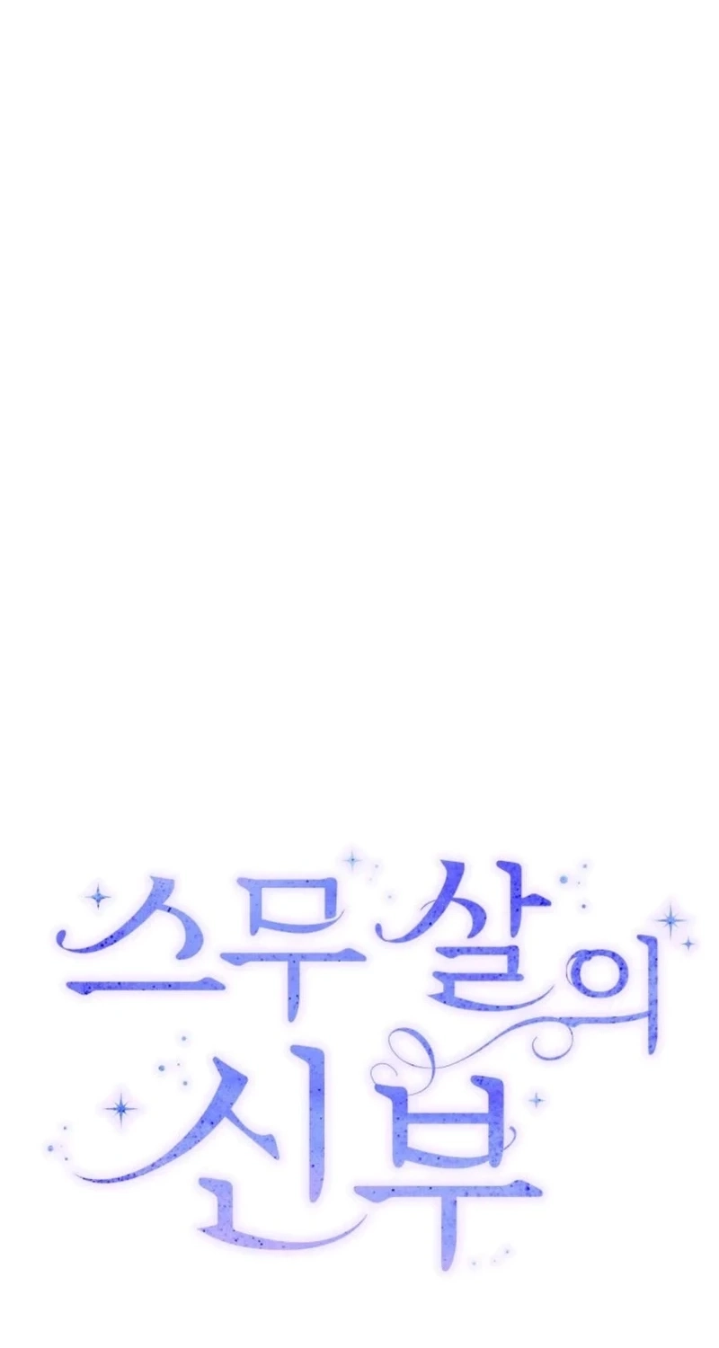 Twenty-Year-Old Bride Chapter 46 page 40 - 