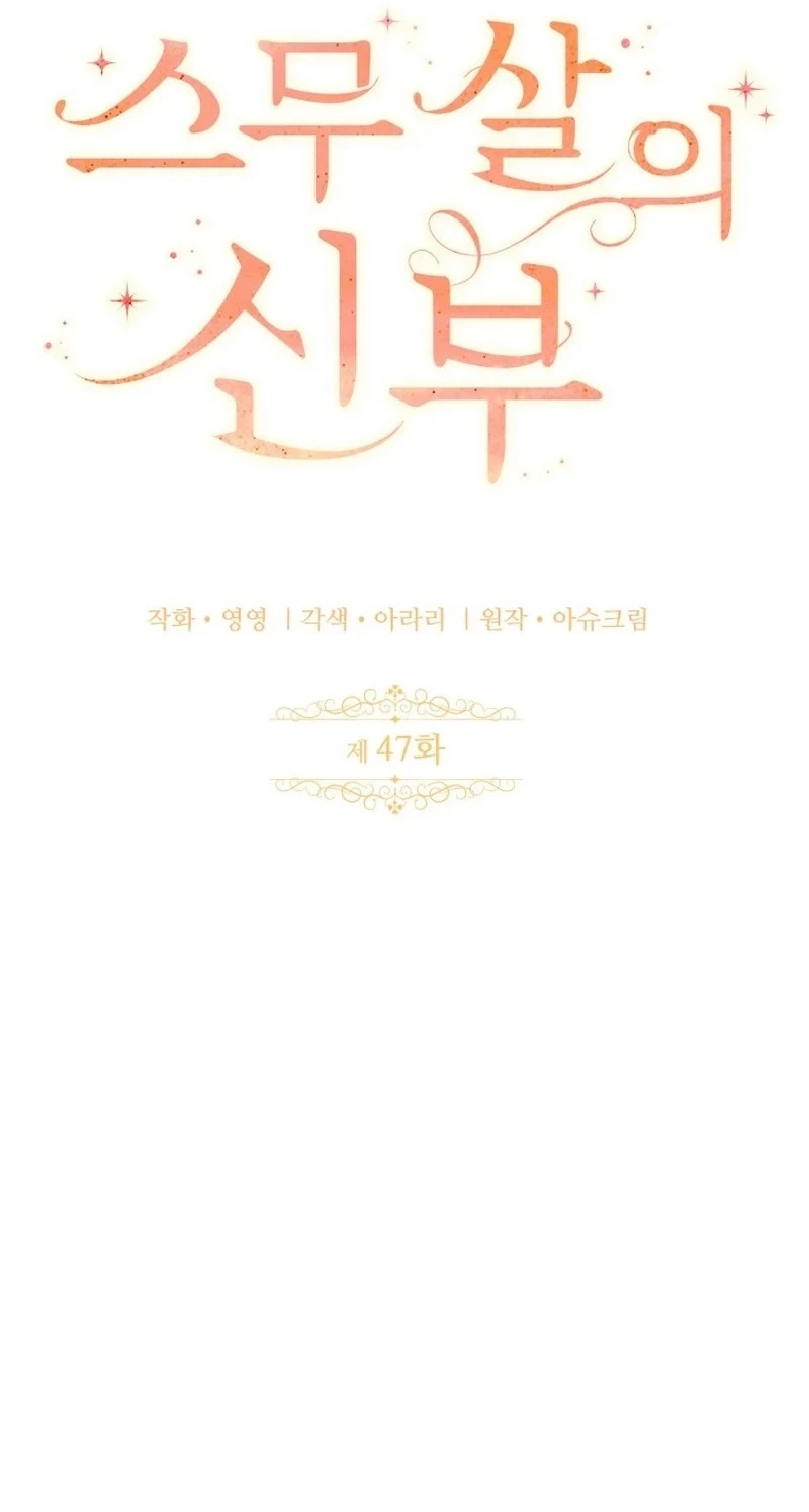 Twenty-Year-Old Bride Chapter 47 page 29 - 