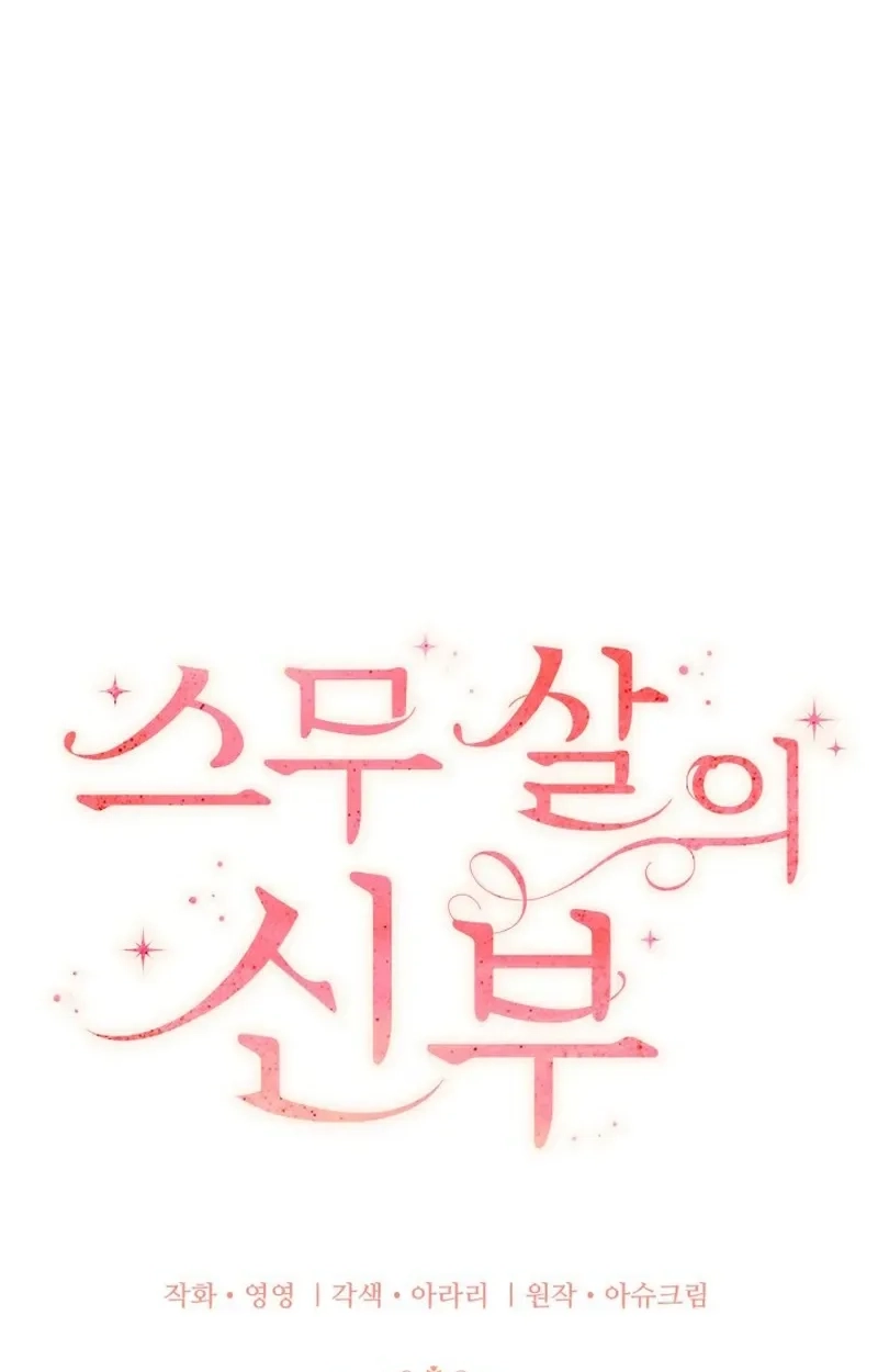 Twenty-Year-Old Bride Chapter 50 page 14 - 