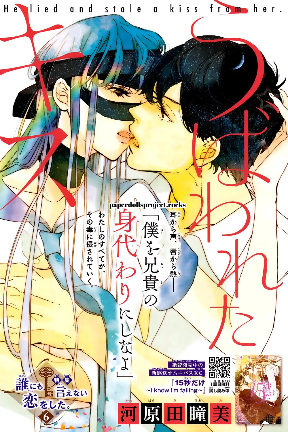 Ubawareta Kiss Chapter 0 page 7 - 