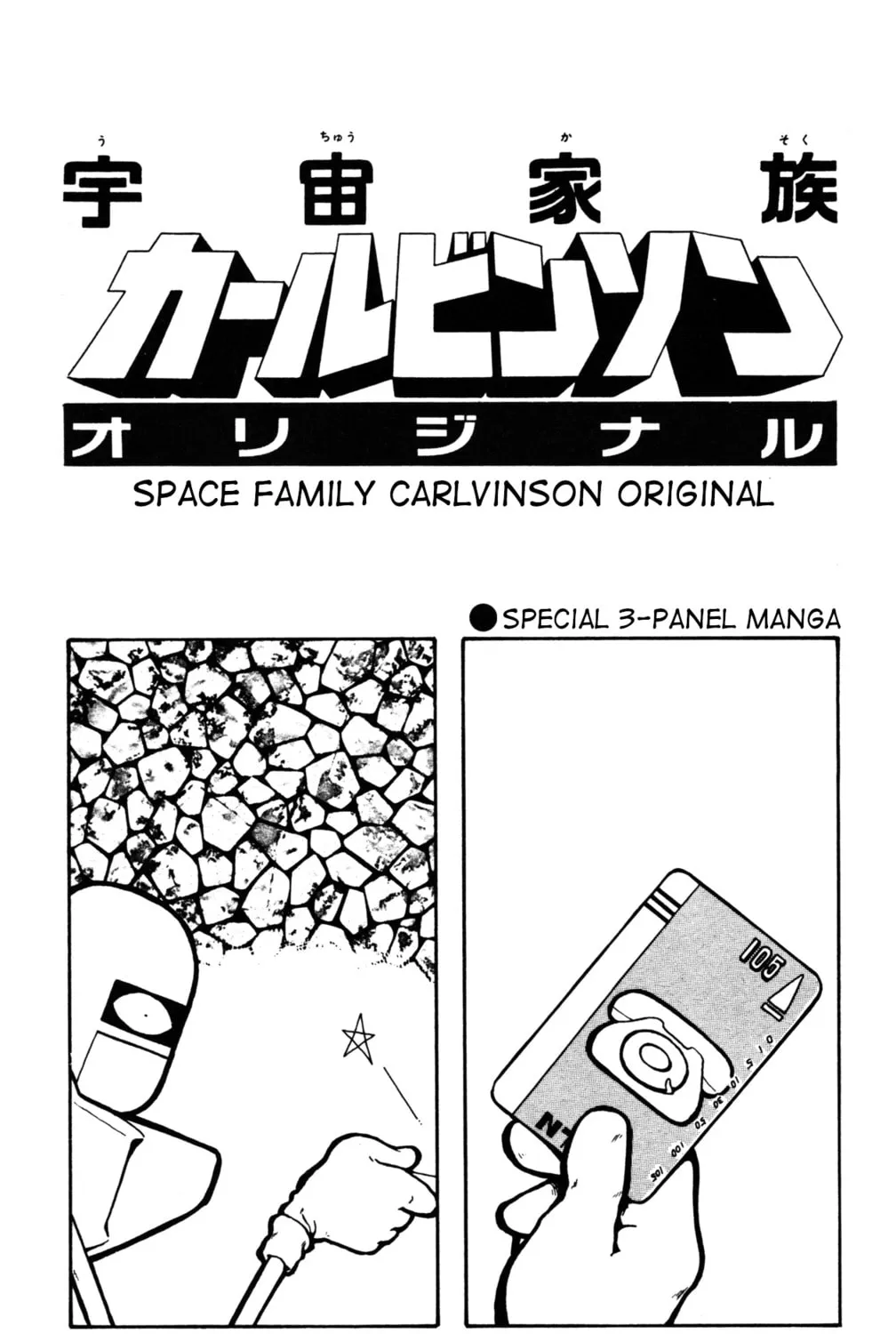 Uchuu Kazoku Carlvinson Chapter 1 page 5 - 
