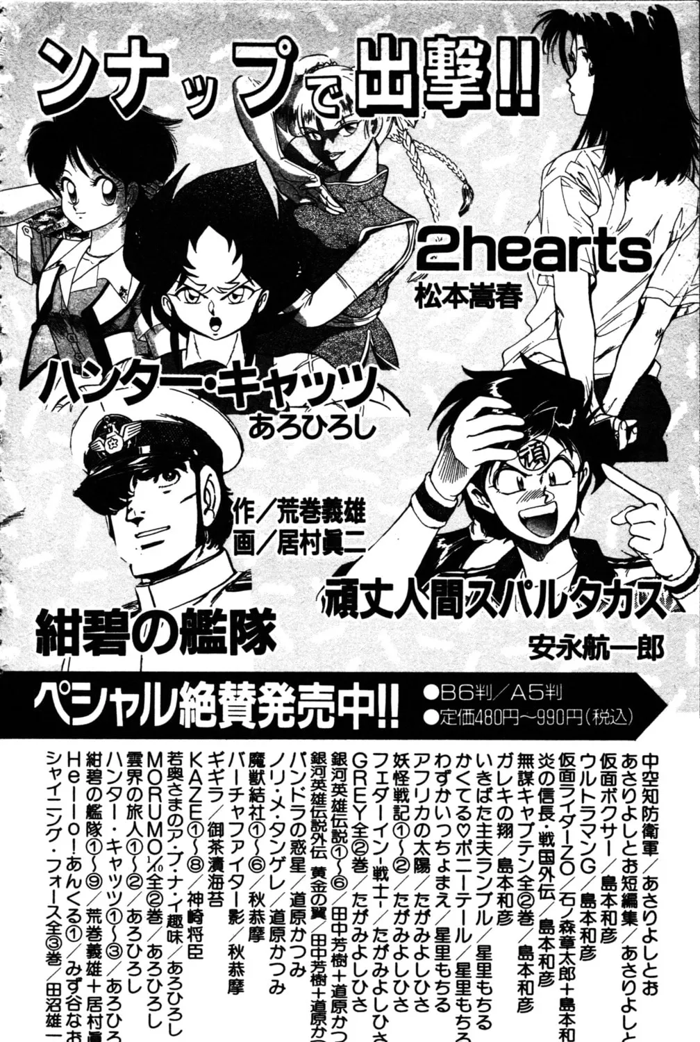 Uchuu Kazoku Carlvinson Chapter 12 page 63 - 