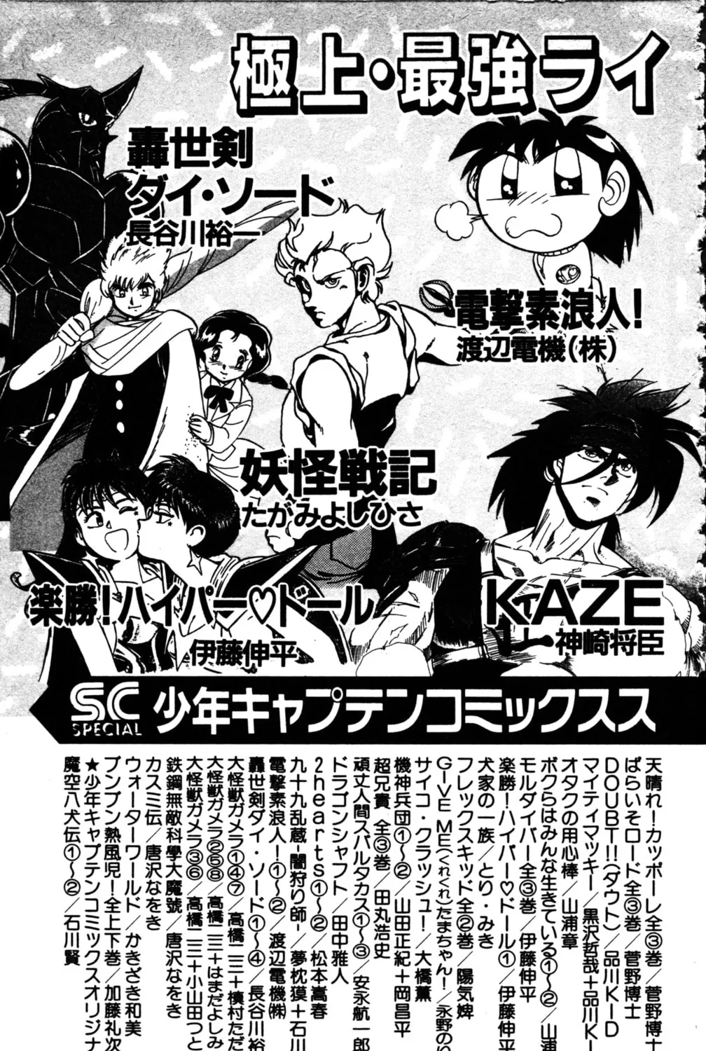 Uchuu Kazoku Carlvinson Chapter 12 page 65 - 