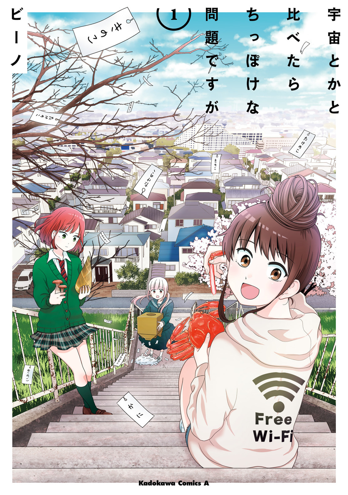 Uchuu Toka to Kurabetara Chippoke na Mondai desu ga Chapter 1 page 1 - 