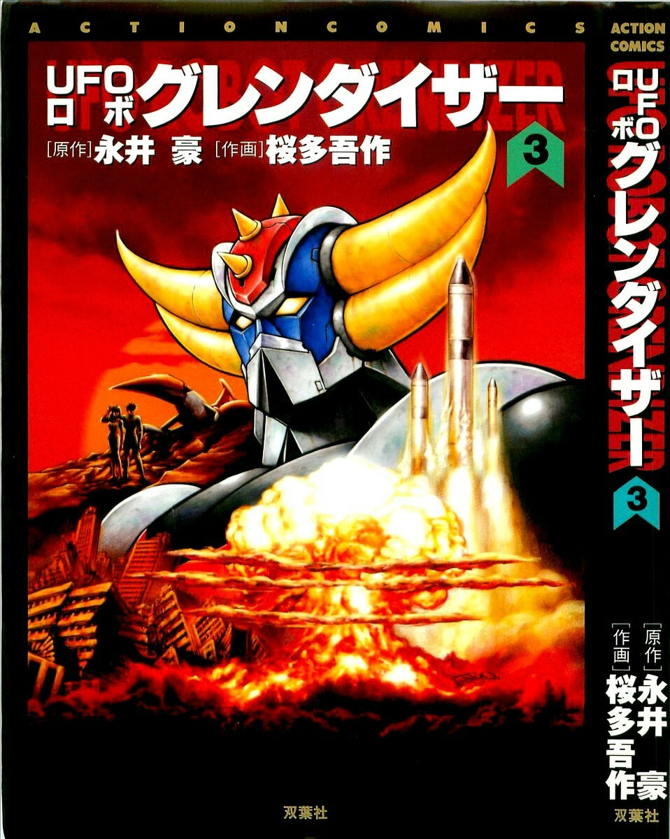 UFO Robo Grendizer Chapter 10 page 1 - 