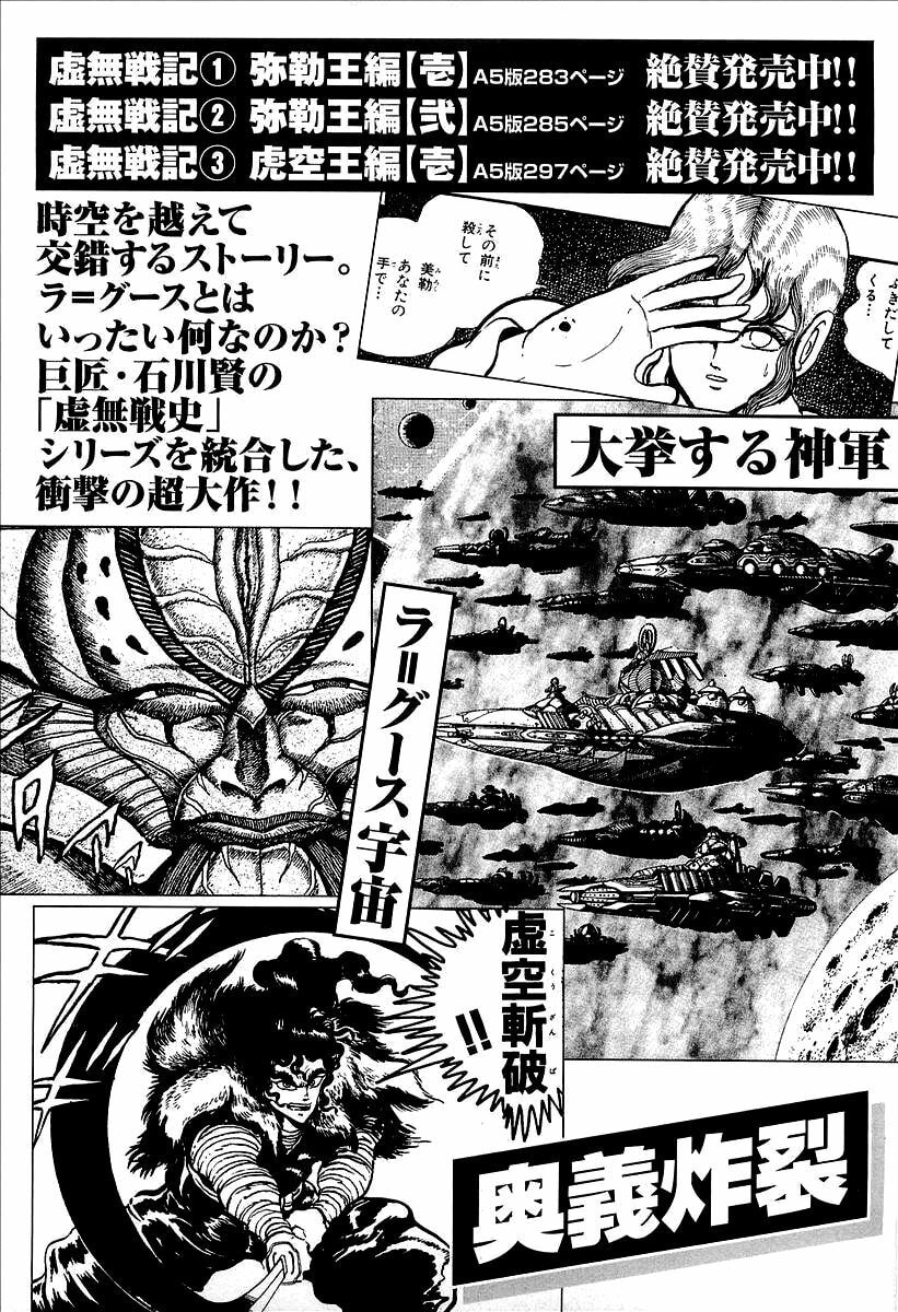 UFO Robo Grendizer Chapter 12 page 72 - 