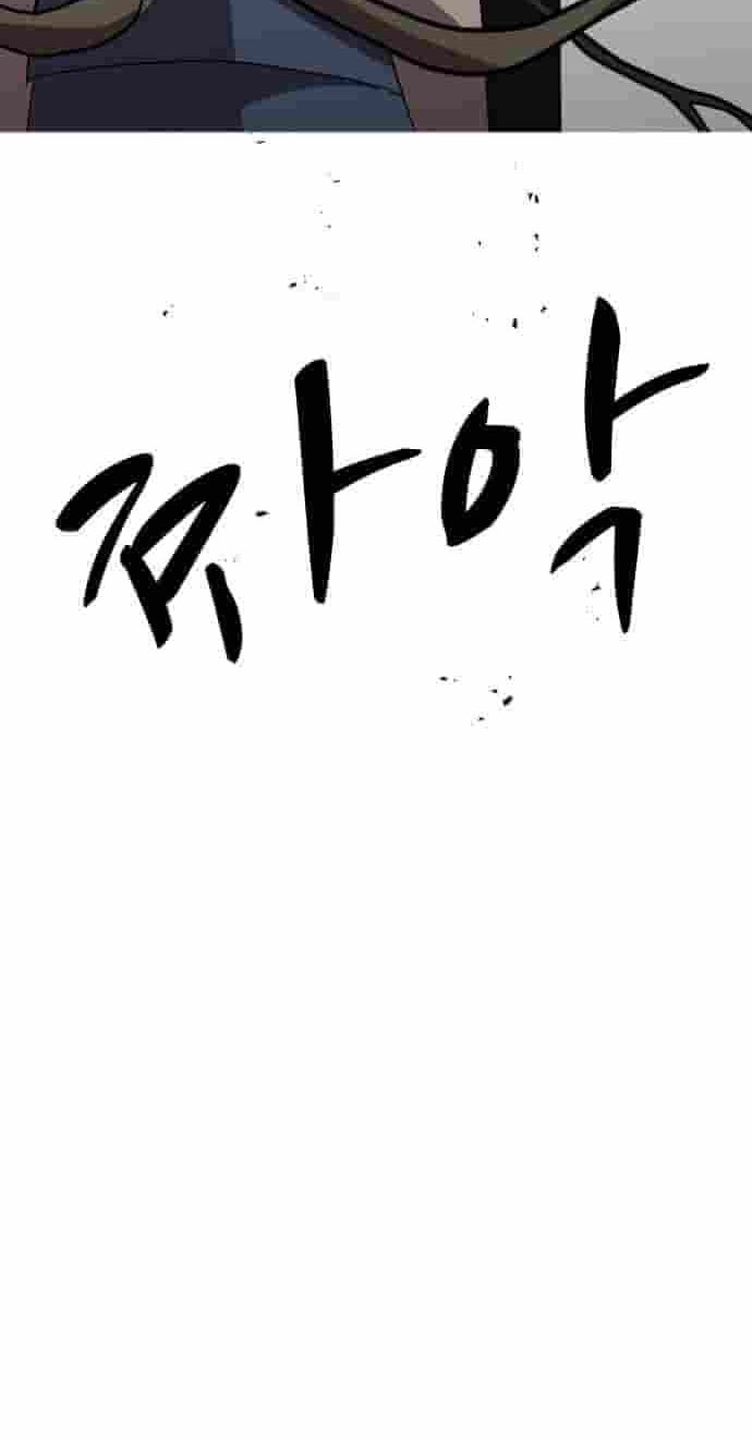 Uglyhood Chapter 144 page 83 - 