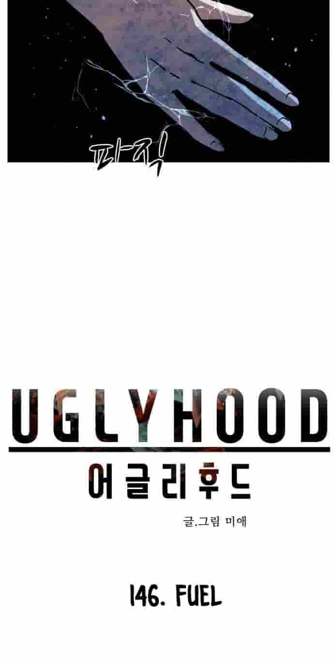 Uglyhood Chapter 146 page 25 - 