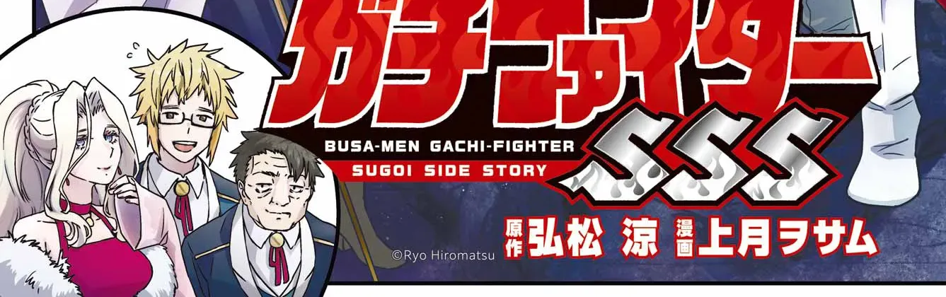 Uglymug, Epicfighter SSS V2 Chapter 1 page 7 - 