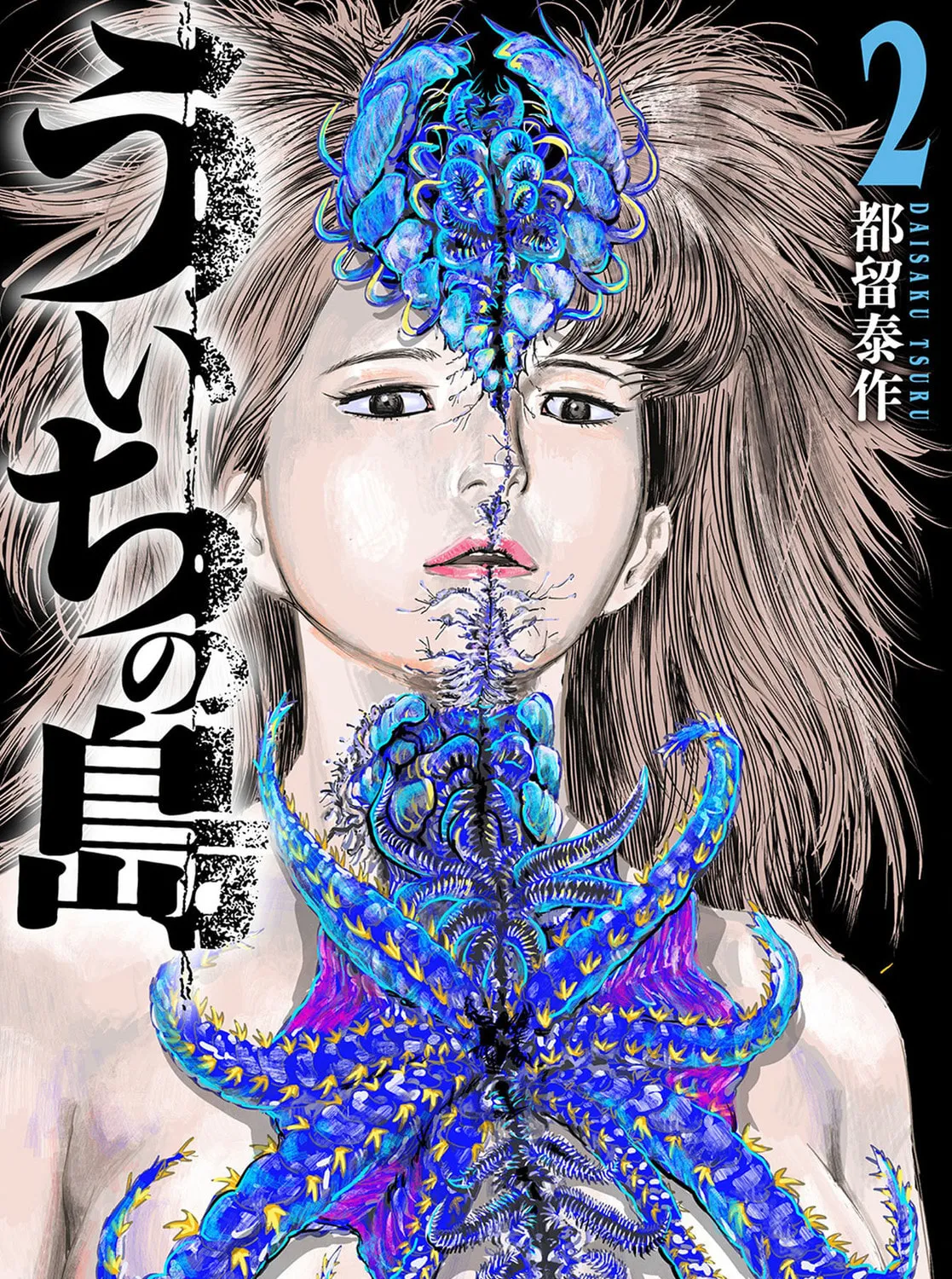 Uichi no Shima Chapter 8 page 1 - 