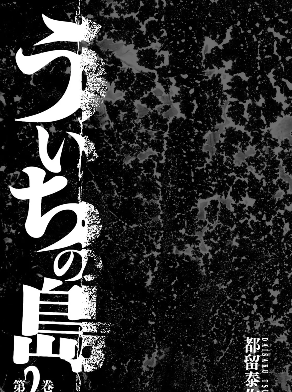 Uichi no Shima Chapter 8 page 3 - 