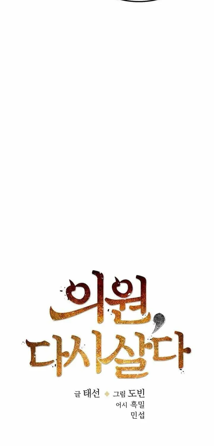 Uiwon, Dasi Salda Chapter 10 page 22 - 
