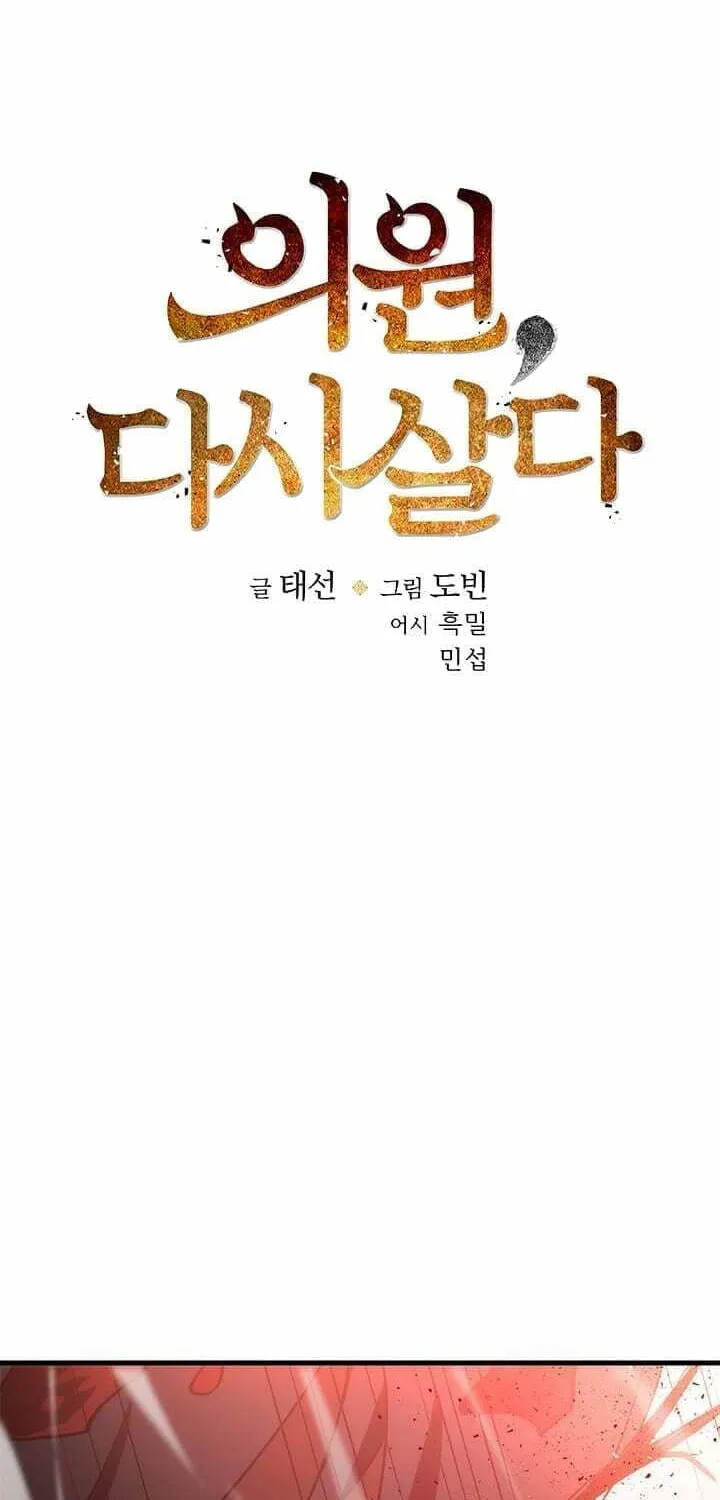 Uiwon, Dasi Salda Chapter 11 page 12 - 