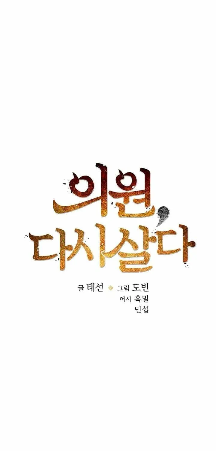 Uiwon, Dasi Salda Chapter 12 page 12 - 