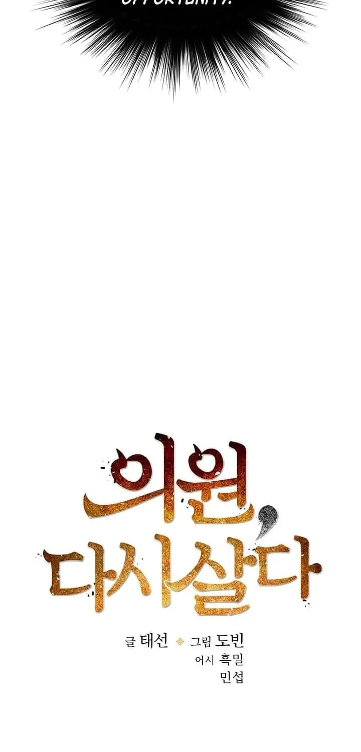 Uiwon, Dasi Salda Chapter 13 page 14 - 