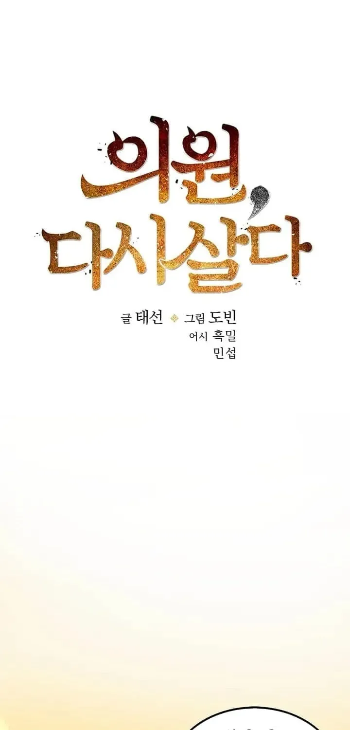 Uiwon, Dasi Salda Chapter 16 page 44 - 