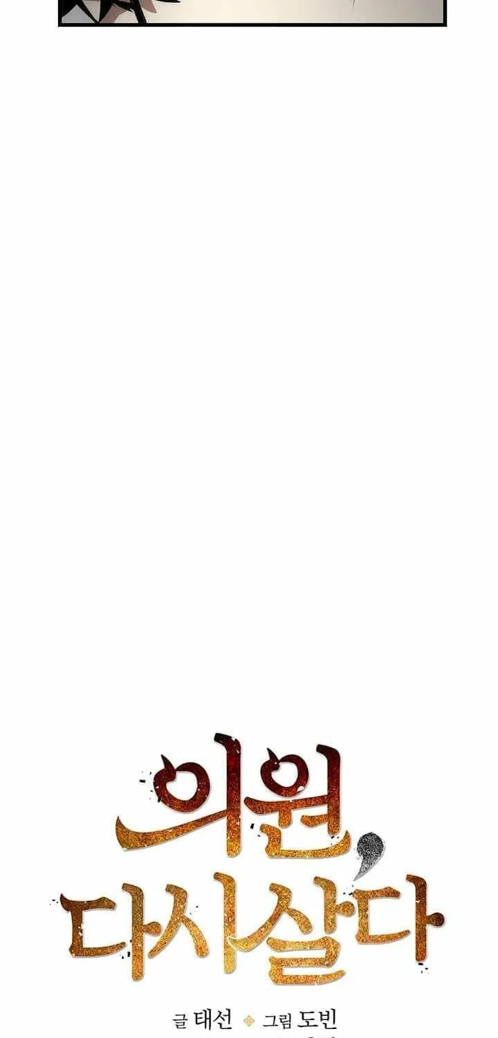 Uiwon, Dasi Salda Chapter 17 page 24 - 