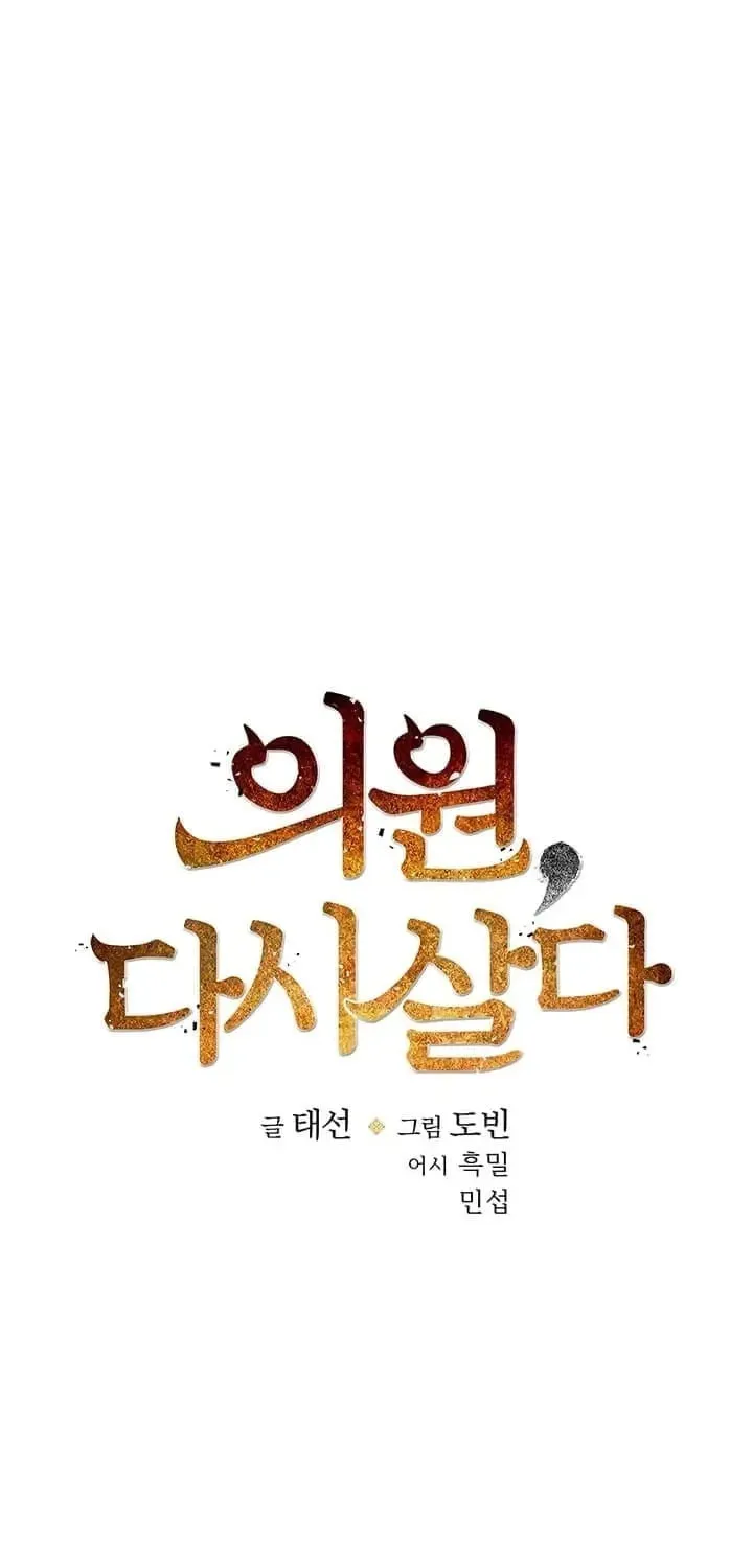 Uiwon, Dasi Salda Chapter 18 page 15 - 