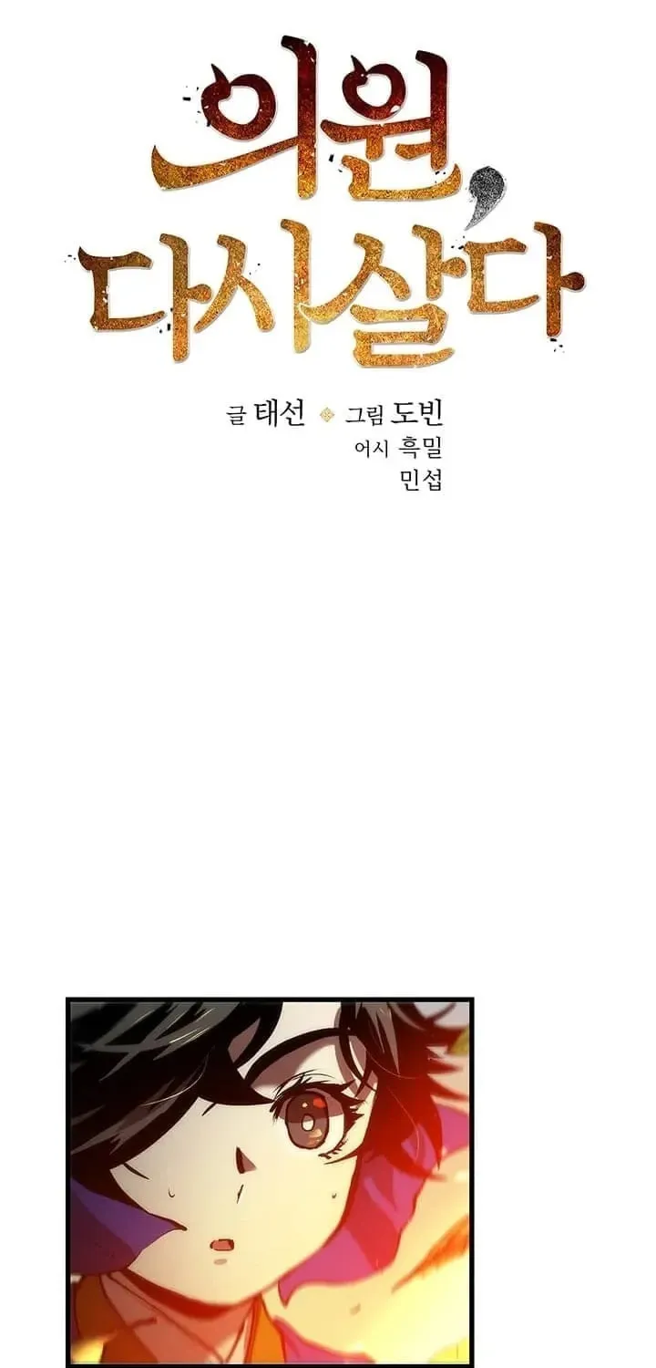 Uiwon, Dasi Salda Chapter 19 page 18 - 