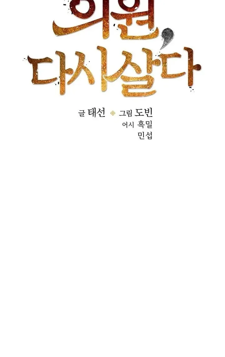 Uiwon, Dasi Salda Chapter 2 page 22 - 