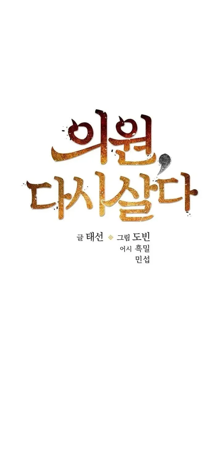 Uiwon, Dasi Salda Chapter 5 page 13 - 