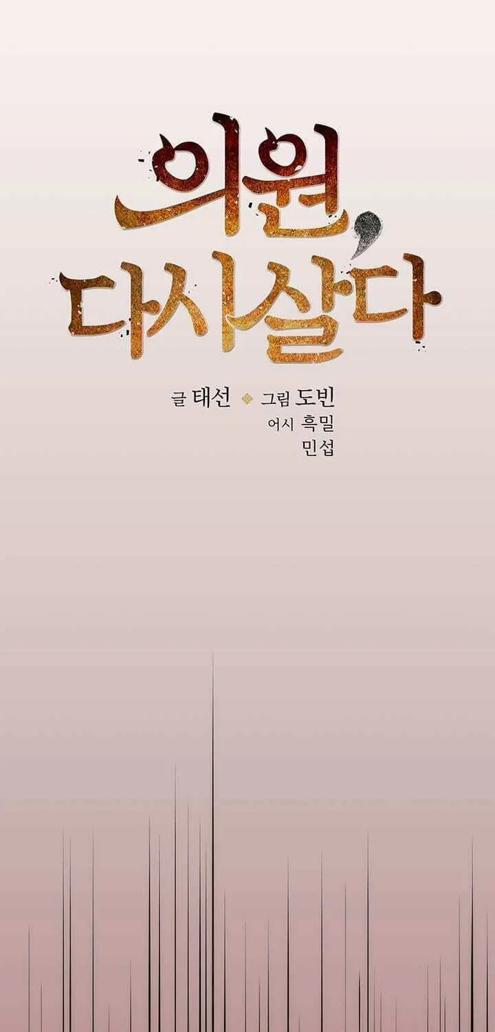 Uiwon, Dasi Salda Chapter 8 page 9 - 