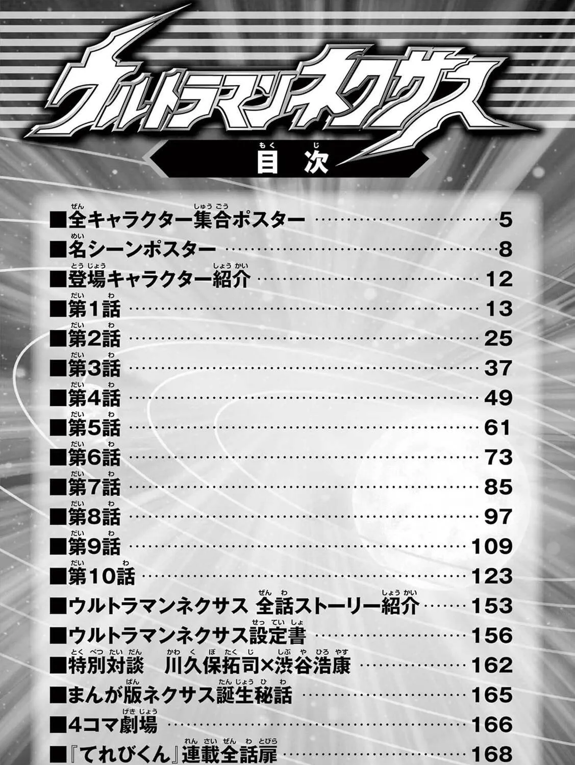 Ultraman Nexus Chapter 1 page 17 - 