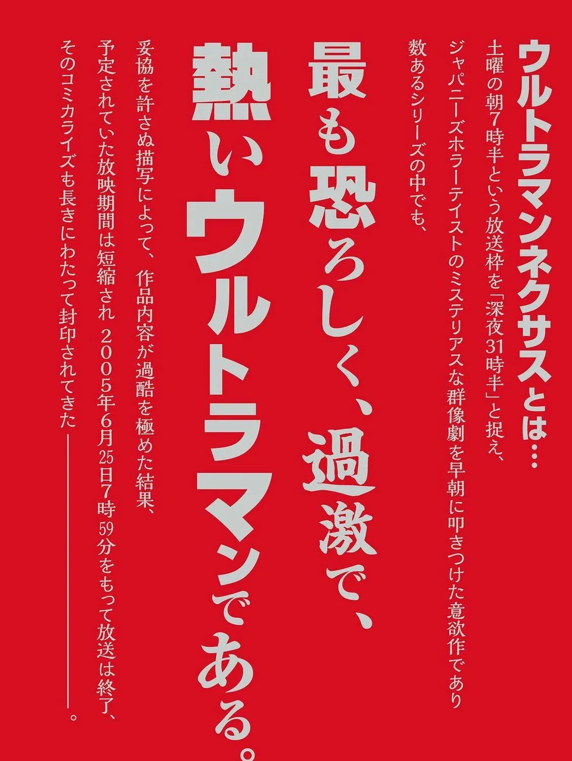 Ultraman Nexus Chapter 1 page 5 - 
