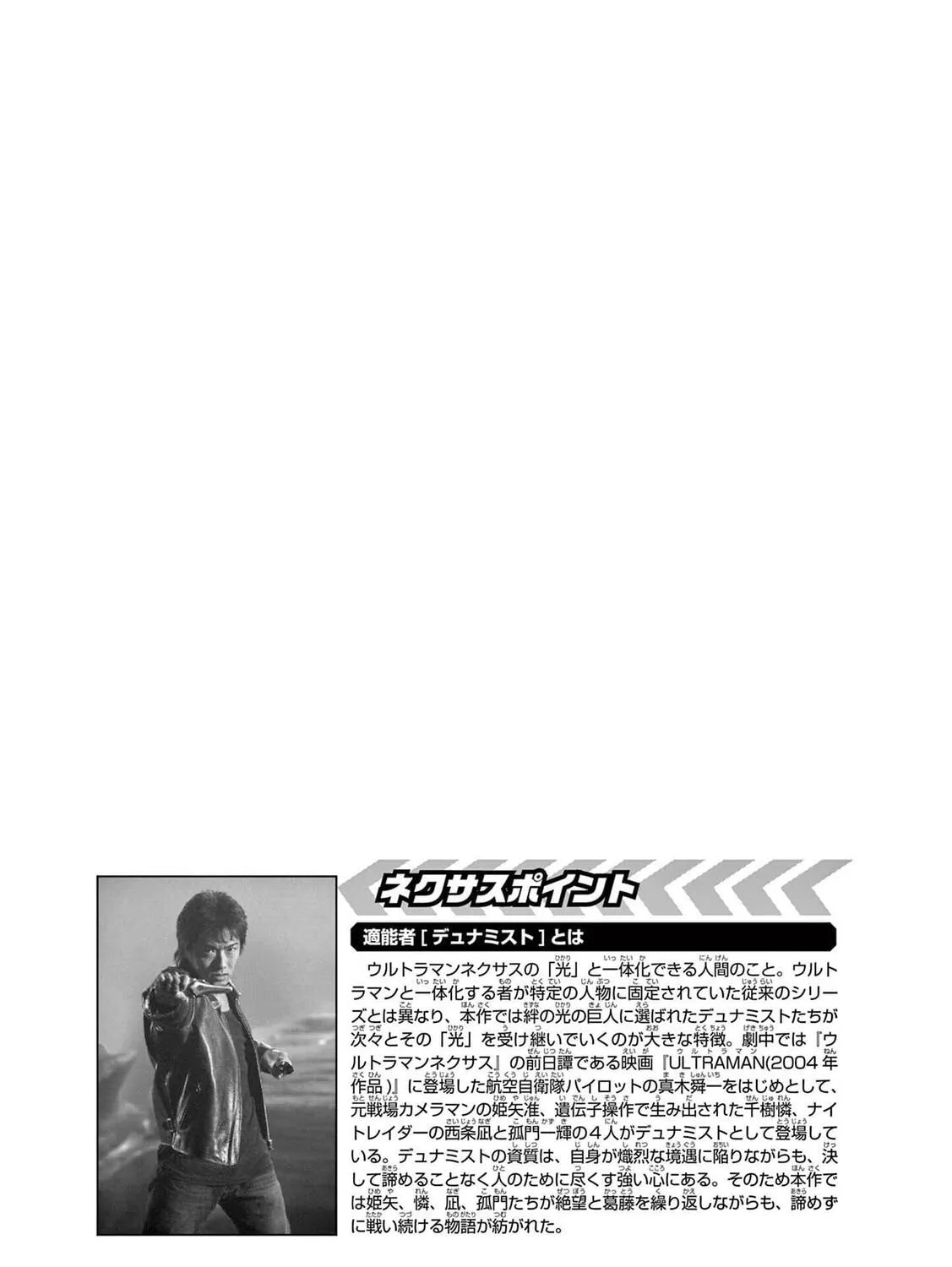Ultraman Nexus Chapter 1 page 43 - 