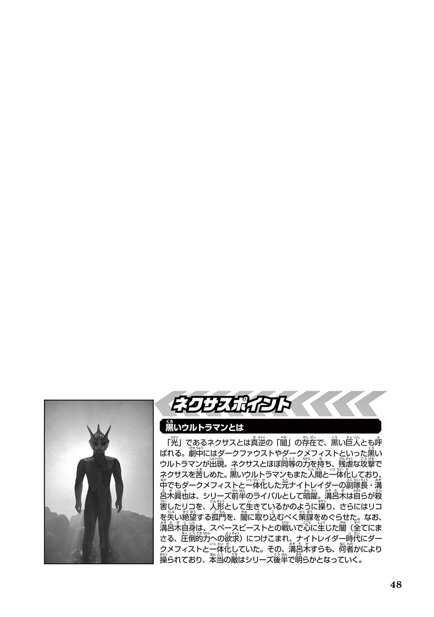 Ultraman Nexus Chapter 3 page 12 - 