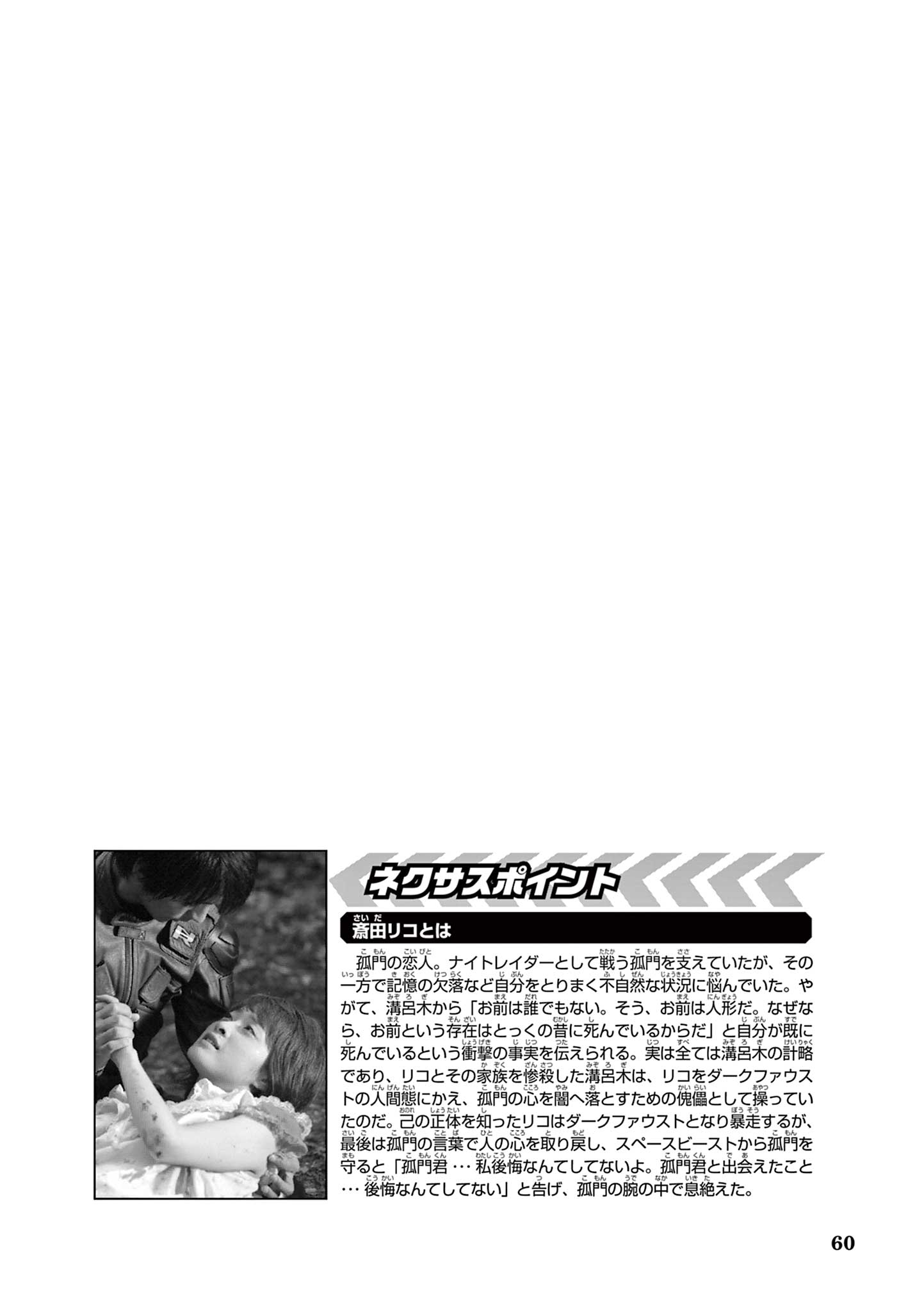 Ultraman Nexus Chapter 4 page 12 - 