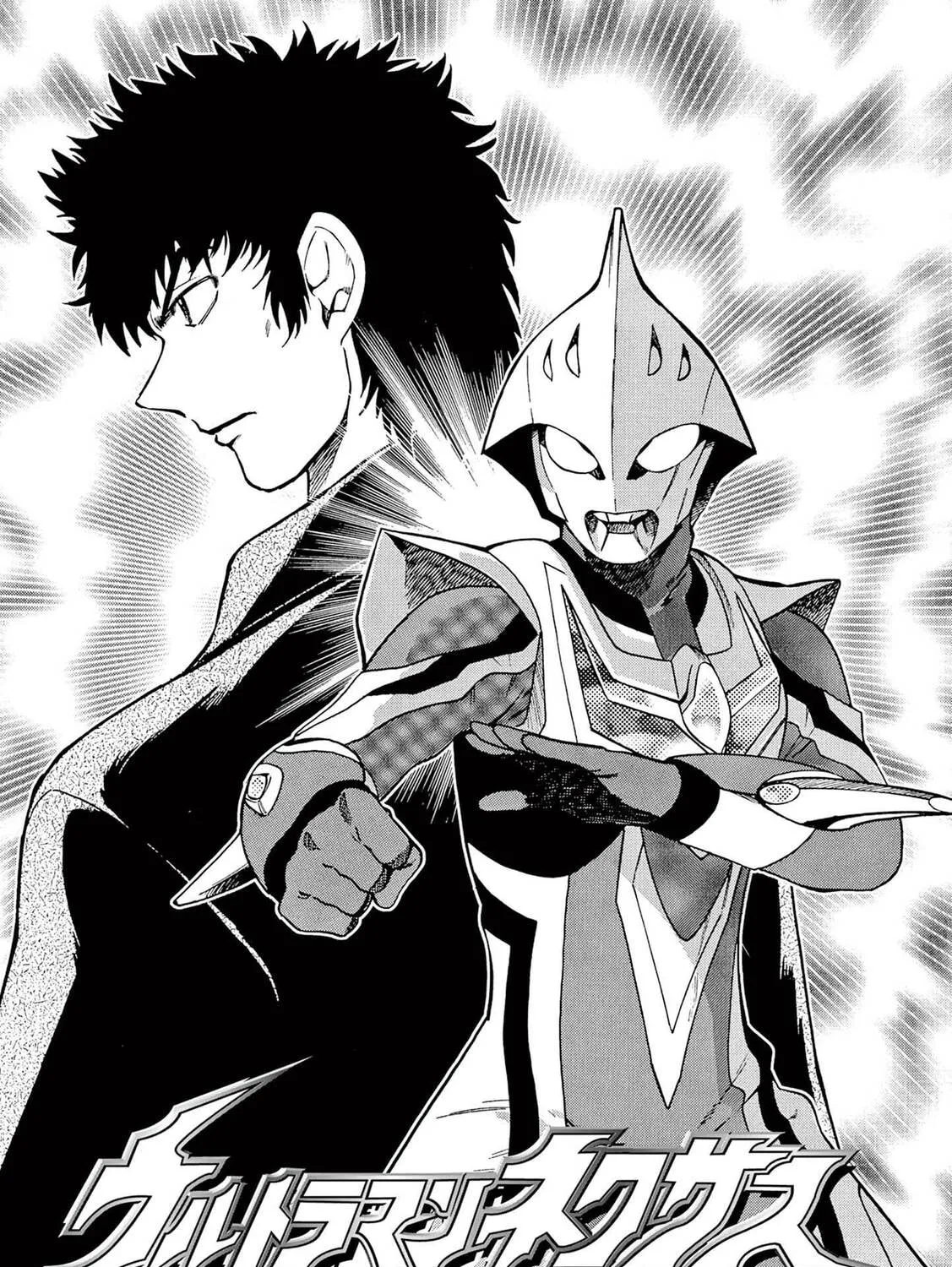 Ultraman Nexus Chapter 5 page 1 - 