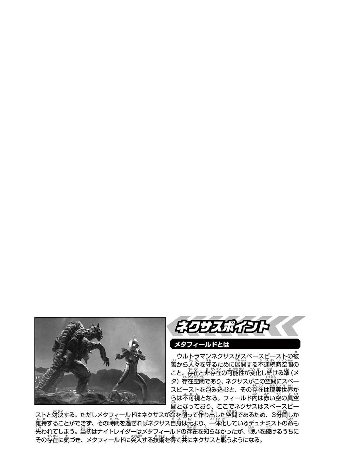 Ultraman Nexus Chapter 6 page 23 - 