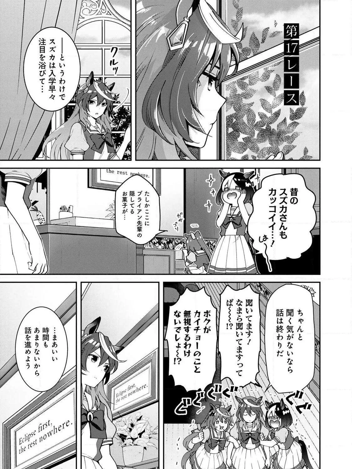 UmaYon - Mini Chapter 39 page 1 - 